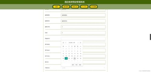 基于JSP、Java、SpringMVC、MySQL與MyBatis的酒店客房預(yù)定管理系統(tǒng)——集成餐飲管理模塊的設(shè)計與實現(xiàn)
