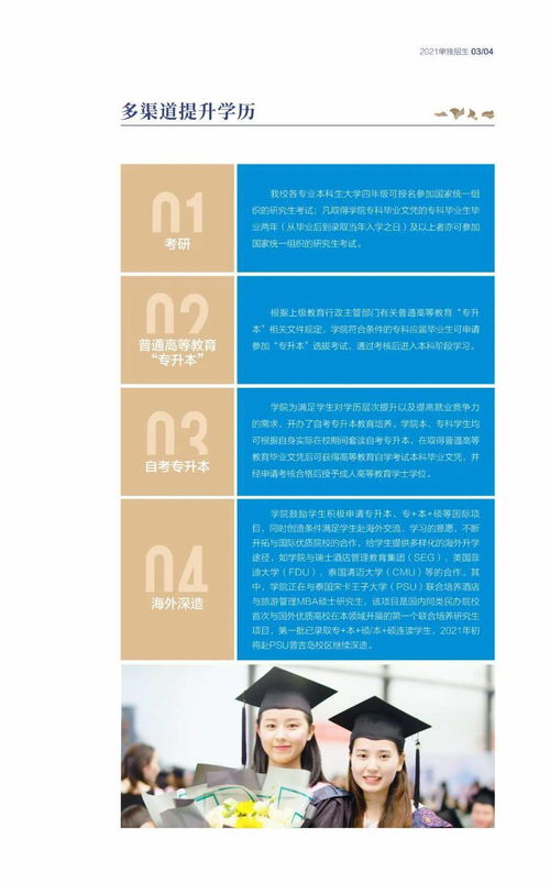 成都銀杏酒店管理學(xué)院2021年單獨招生章程 全國最早以酒店管理為特色的本科高等學(xué)府