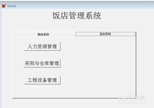 構建高效酒店管理信息系統(tǒng)的全流程指南